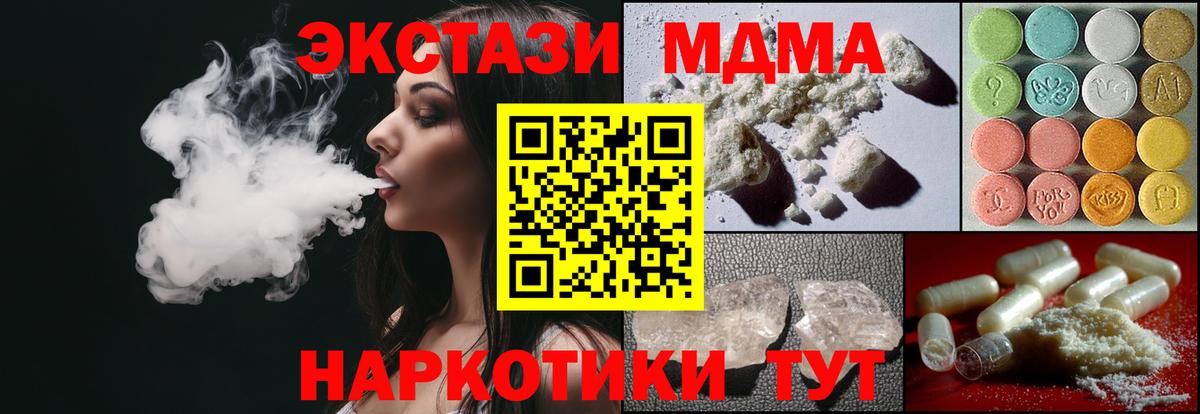 Щёлково  МДМА кристаллы  Вход с VPN  MDMA VHQ 