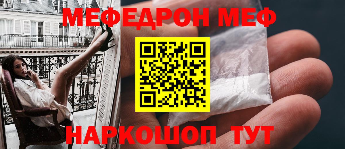 Мефедрон  МЕФ кристаллы  Меф  Щёлково  МЯУ-МЯУ мука  Вход с VPN 